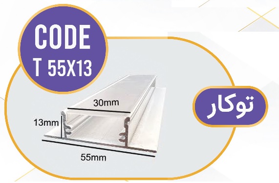 لاین نوری توکار کد T 55x13